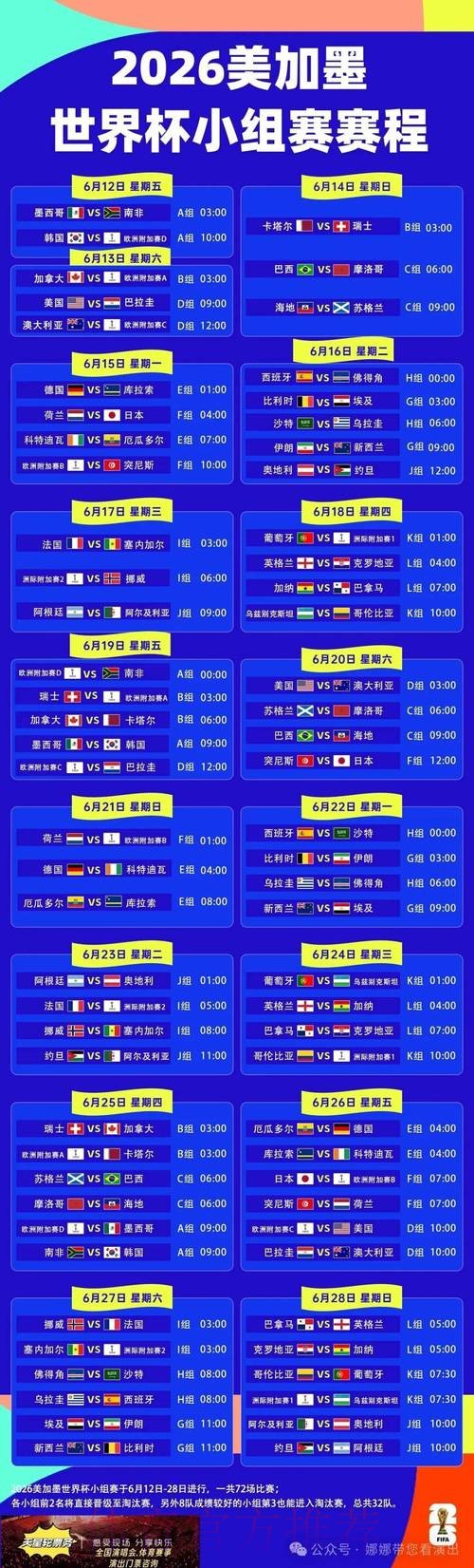 2026世界杯赛程靠谱吗
