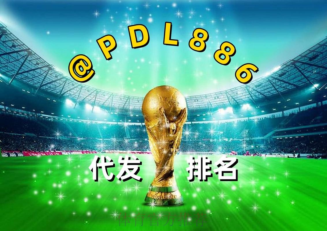 2026世界杯买球APP全站 2026世界杯买球APP全站